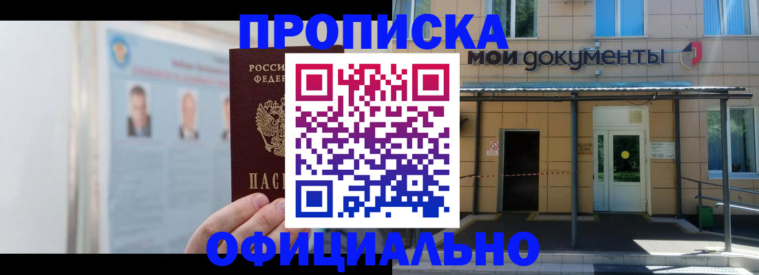 временная регистрация купить в Киреевске